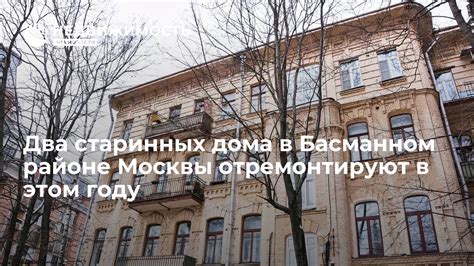 Офисы Пенсионного фонда Москвы в Басманном районе