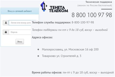 Офис Тенета Телеком в Малоярославце: