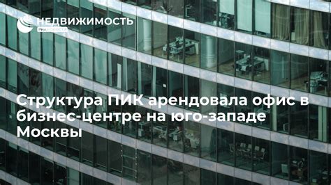 Офис на северо-западе Москвы