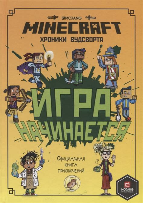 Официальная игра Minecraft