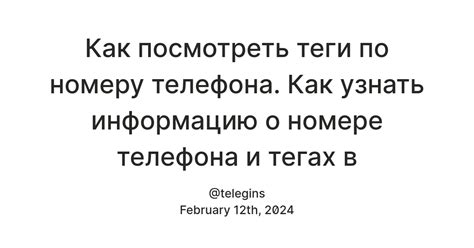 Официальная информация о номере телефона и адресе