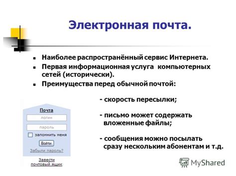 Официальная почта - быстрый способ связи