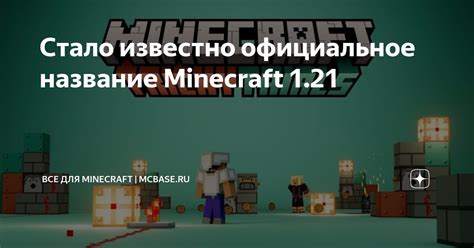 Официальное название: Minecraft