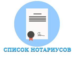 Официальные адреса нотариусов