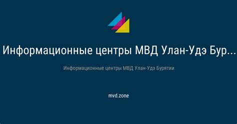 Официальный веб-сайт пенсионного отдела МВД в Улан-Удэ