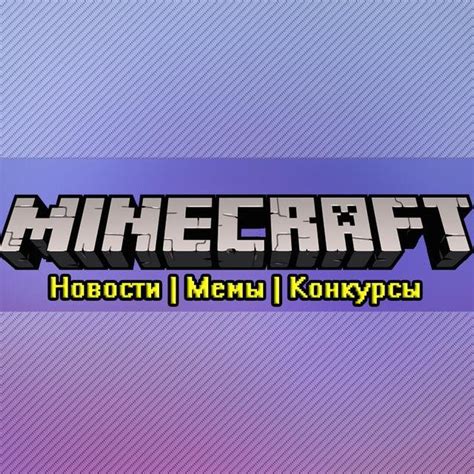 Официальный канал Minecraft