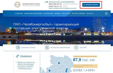 Официальный контактный номер телефона ПАО Челябэнергосбыт