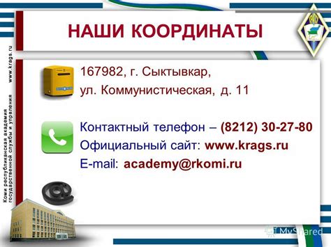 Официальный контактный телефон