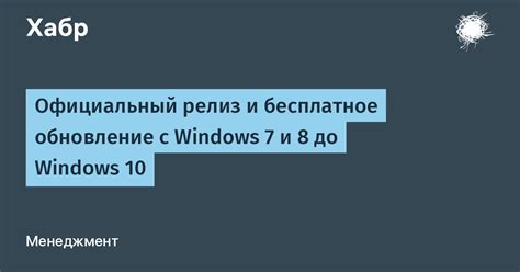 Официальный релиз и долгожданное обновление