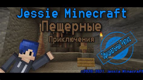 Официальный релиз Minecraft