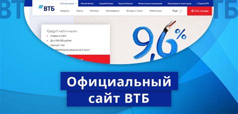 Официальный сайт ВТБ Банка: на сайте можно найти всю нужную информацию