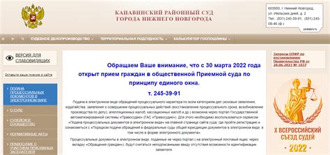 Официальный сайт Канавинского суда: автоматизированная система узнавания информации