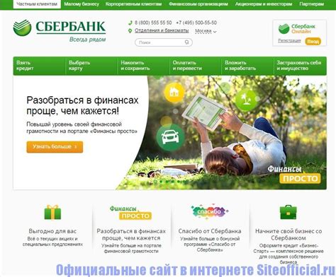 Официальный сайт Сбербанка для контакта