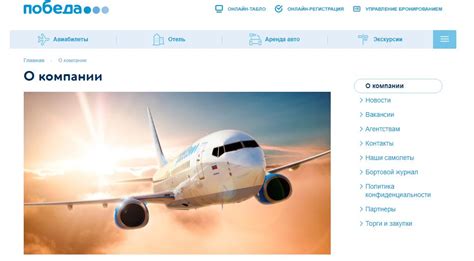 Официальный сайт авиакомпании Победа