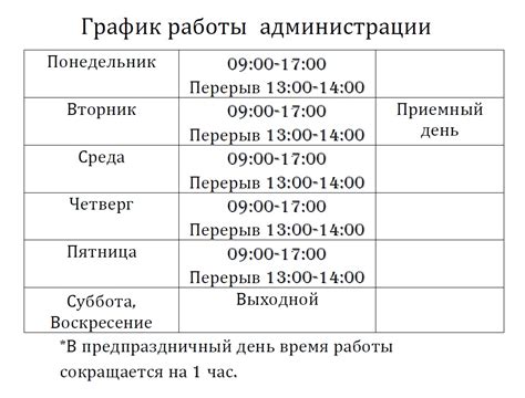 Официальный сайт и график работы