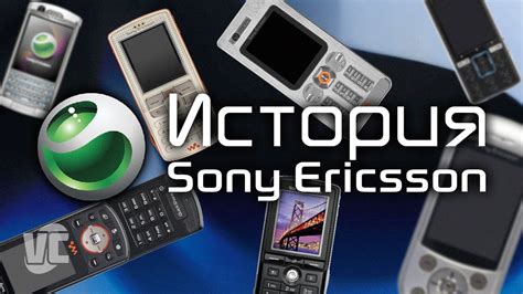 Официальный сайт компании Sony Ericsson