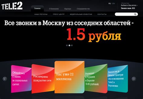 Официальный сайт оператора Tele2: основная информация