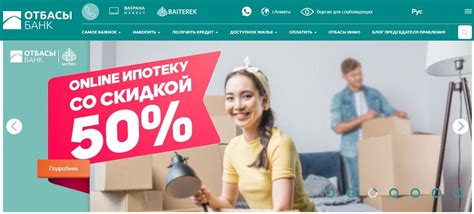 Официальный сайт отбасы банка и контакты