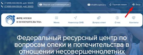 Официальный сайт службы опеки