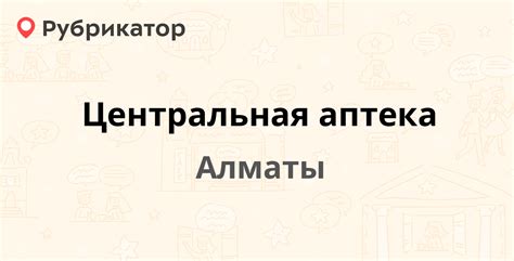 Официальный телефон аптеки на Фурманова и Гоголя