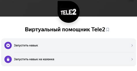 Официальный телефон оператора Теле2 в Московской области