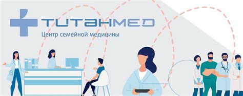 Официальный телефон регистратуры Титанмед Сосновый Бор