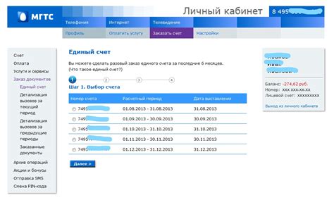 Оформление заказа на телефон МГТС для абонентов