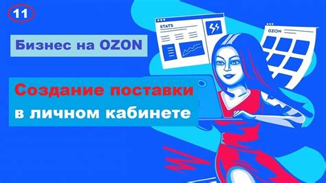 Оформление заявки на техподдержку селлеров Озон