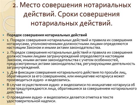 Оформление нотариальных действий