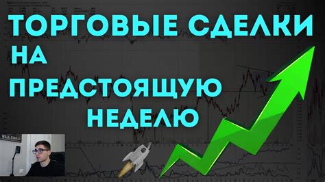 Охотники-торговцы: будущие торговые сделки