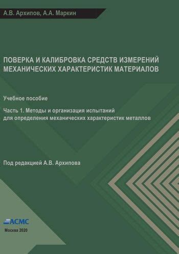 Оценка механических характеристик металлов