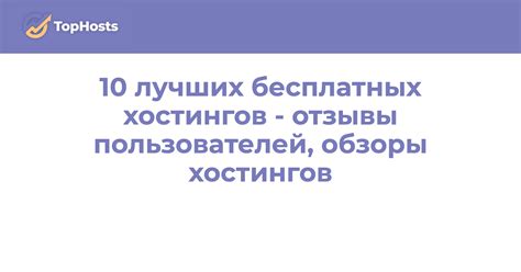 Оценка производительности бесплатных хостингов