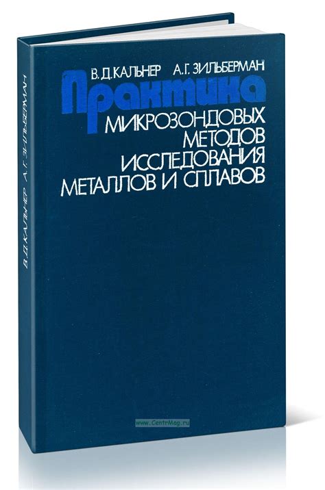 Оценка психологических аспектов криминалистического исследования металлов сплавов