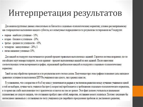 Оценка результатов анализа и интерпретация данных