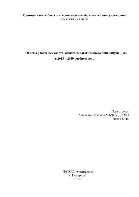 Оценки и отзывы о работе ПМПК Сибай