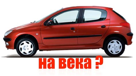 Оцинкованный кузов Peugeot 206: правда или миф?