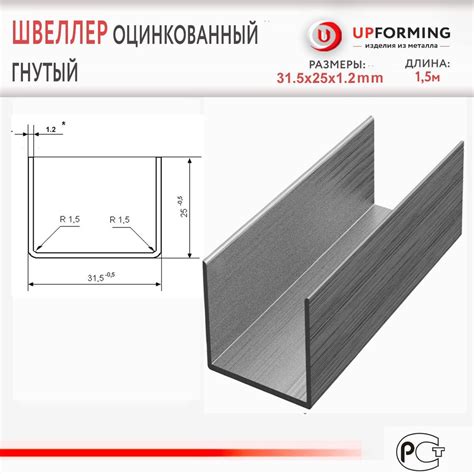 Оцинкованный швеллер 120х60х5 мм