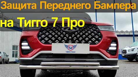 Оцинковка Чери Тигго 7 Про: защита от коррозии и долговечность