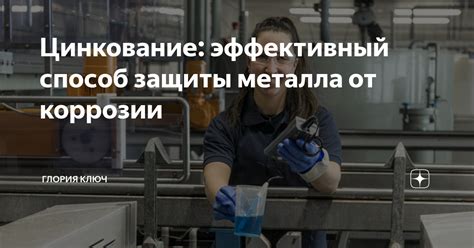 Оцинковка металла - эффективный способ защиты от коррозии