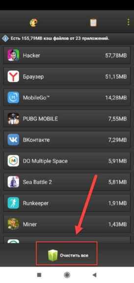 Очистка кэша приложений на телефоне