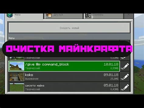 Очистка майнкрафта от лишних данных