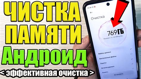 Очистка телефона от ненужных файлов