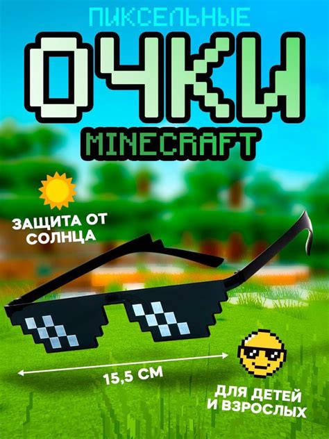 Очки для чтения Minecraft: комфорт посреди игры