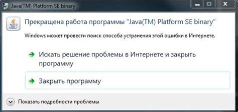 Ошибка "Прекращена работа Java TM Platform SE Binary" в Minecraft