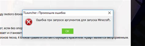 Ошибка запуска Minecraft в TLauncher