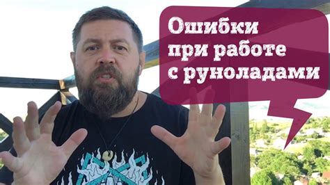 Ошибки и проблемы при работе на рубке - как избежать