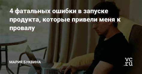 Ошибки разработчиков, которые привели к провалу игры