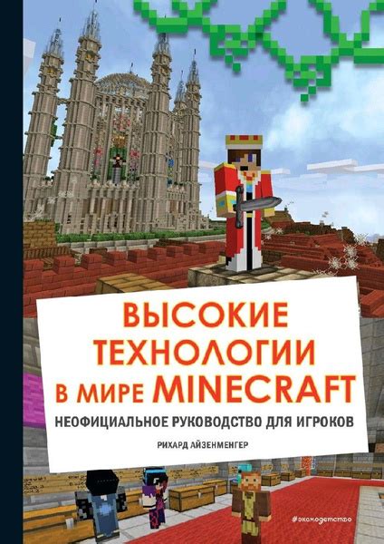 О мире Minecraft