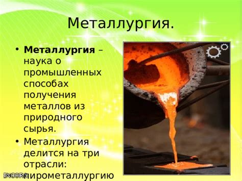 О новых способах получения металлов, более эффективных и экологичных