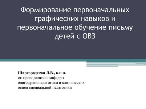 ПЕРВОНАЧАЛЬНОЕ ОБУЧЕНИЕ И ИНСТРУКТАЖ